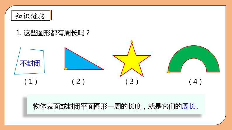 【核心素养】北师大版三年级上册-5.2 长方形的周长（课件+教案+学案+习题）07