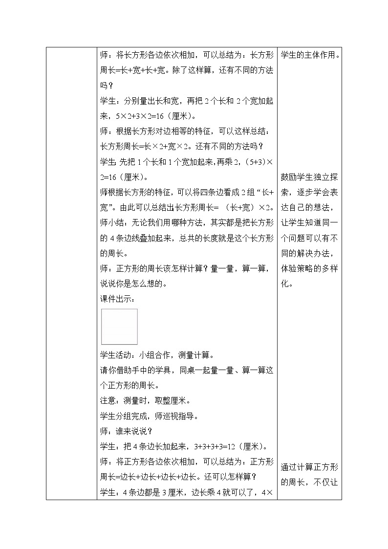 【核心素养】北师大版三年级上册-5.2 长方形的周长（课件+教案+学案+习题）03