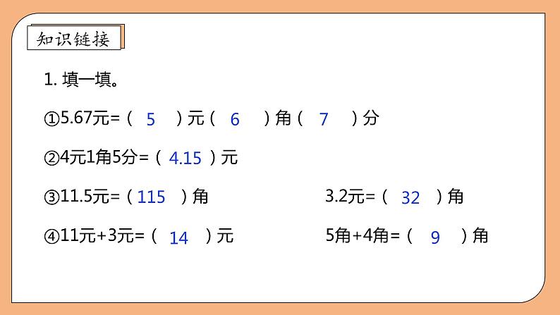 【核心素养】北师大版三年级上册-8.3 存零钱用（课件+教案+学案+习题）07