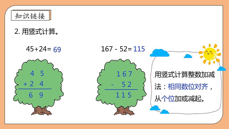 【核心素养】北师大版三年级上册-8.3 存零钱用（课件+教案+学案+习题）08