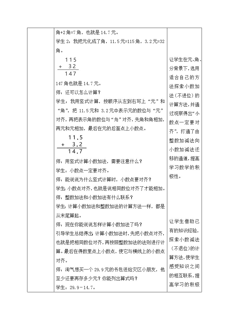 【核心素养】北师大版三年级上册-8.3 存零钱用（课件+教案+学案+习题）03