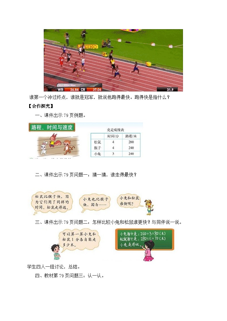 北师大版四年级上册备课包-6.5 路程、速度与时间（课件+教案+学案+习题）02
