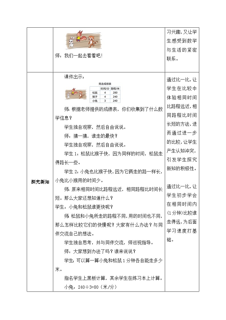 北师大版四年级上册备课包-6.5 路程、速度与时间（课件+教案+学案+习题）02