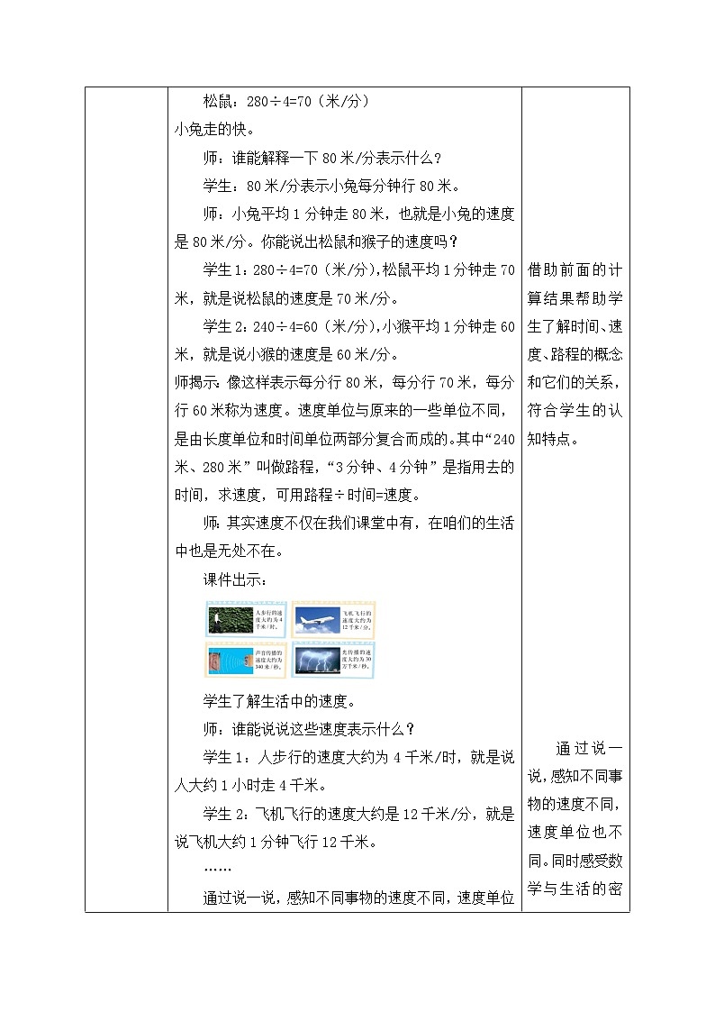 北师大版四年级上册备课包-6.5 路程、速度与时间（课件+教案+学案+习题）03