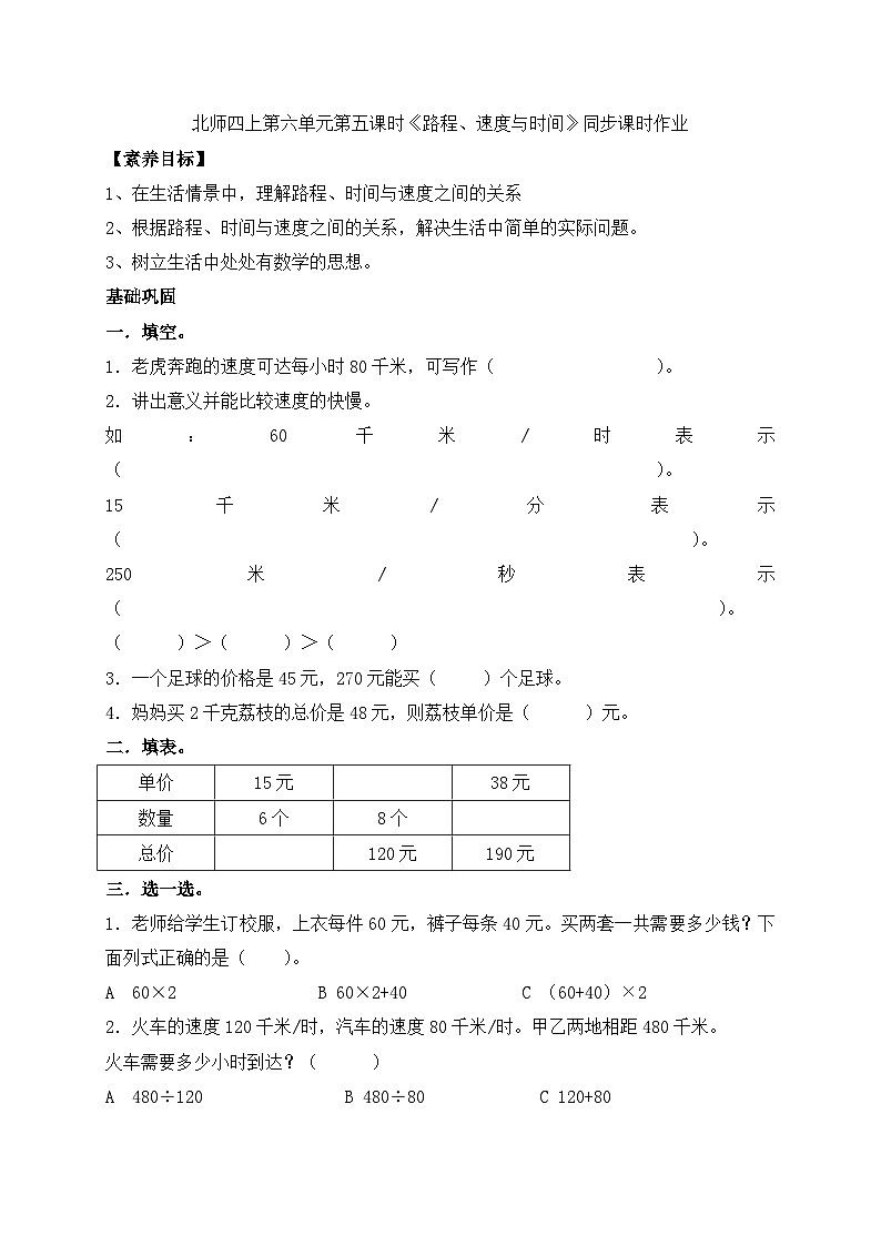 北师大版四年级上册备课包-6.5 路程、速度与时间（课件+教案+学案+习题）01