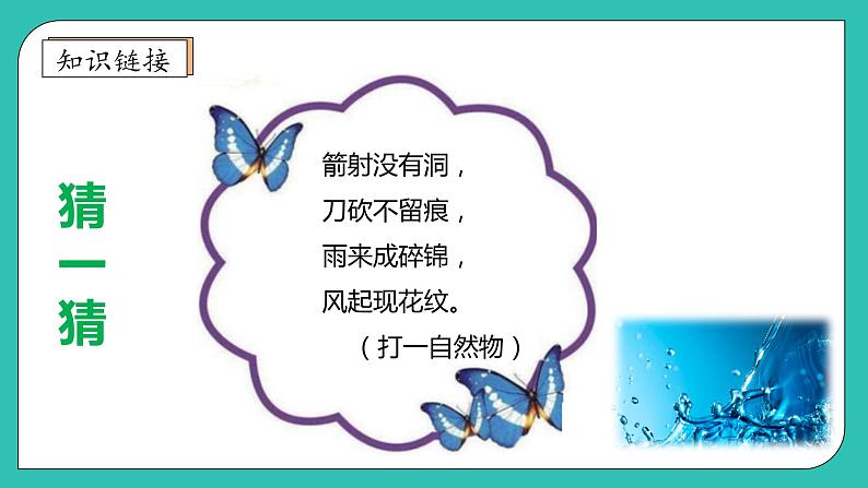 北师大版四年级上册备课包-数学好玩1. 滴水实验（课件+教案+学案+习题）07