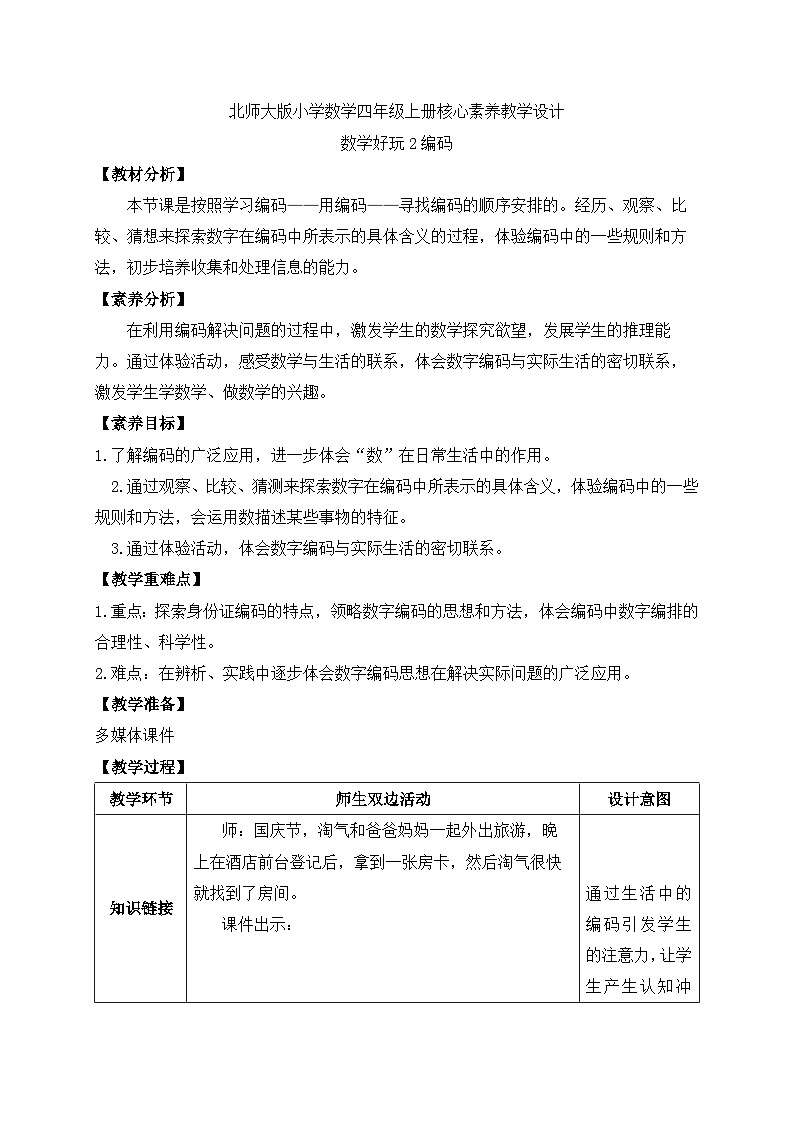 北师大版四年级上册备课包-数学好玩1. 滴水实验（课件+教案+学案+习题）01