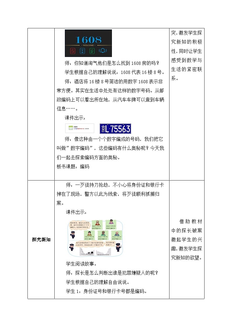 北师大版四年级上册备课包-数学好玩1. 滴水实验（课件+教案+学案+习题）02