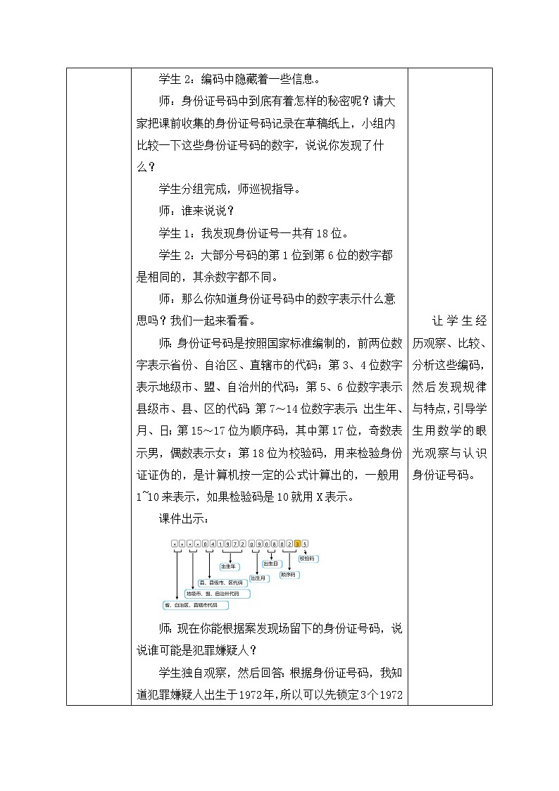 北师大版四年级上册备课包-数学好玩1. 滴水实验（课件+教案+学案+习题）03