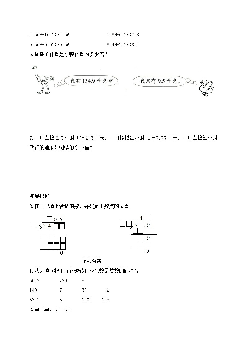 【核心素养】北师大版五年级上册-1.3 谁打电话时间长（课件+教案+学案+习题）02