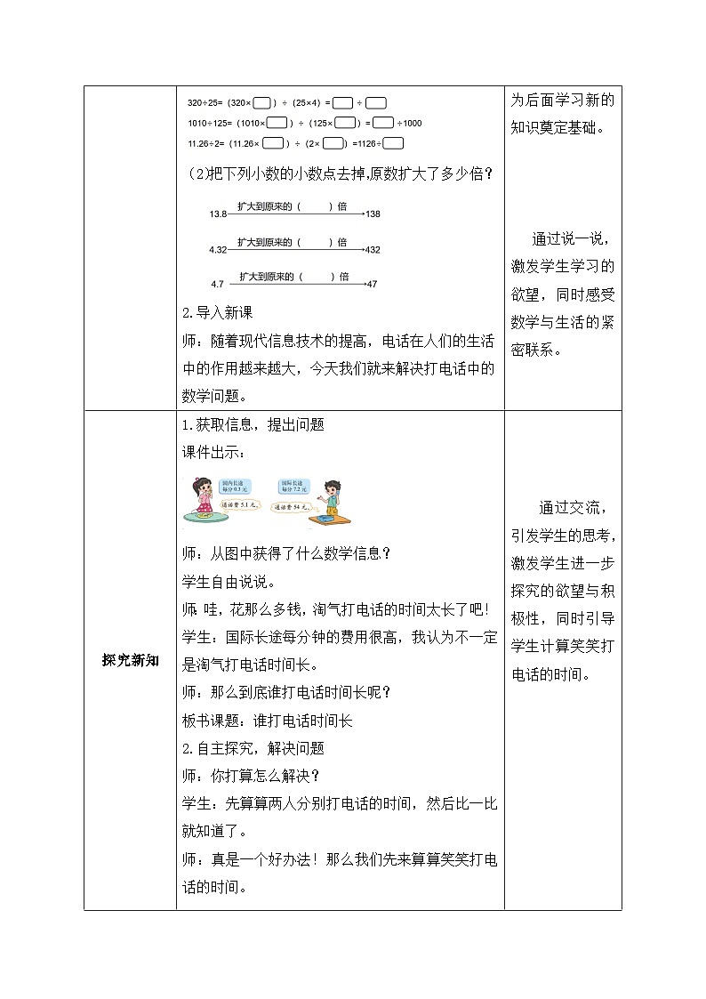 【核心素养】北师大版五年级上册-1.3 谁打电话时间长（课件+教案+学案+习题）02