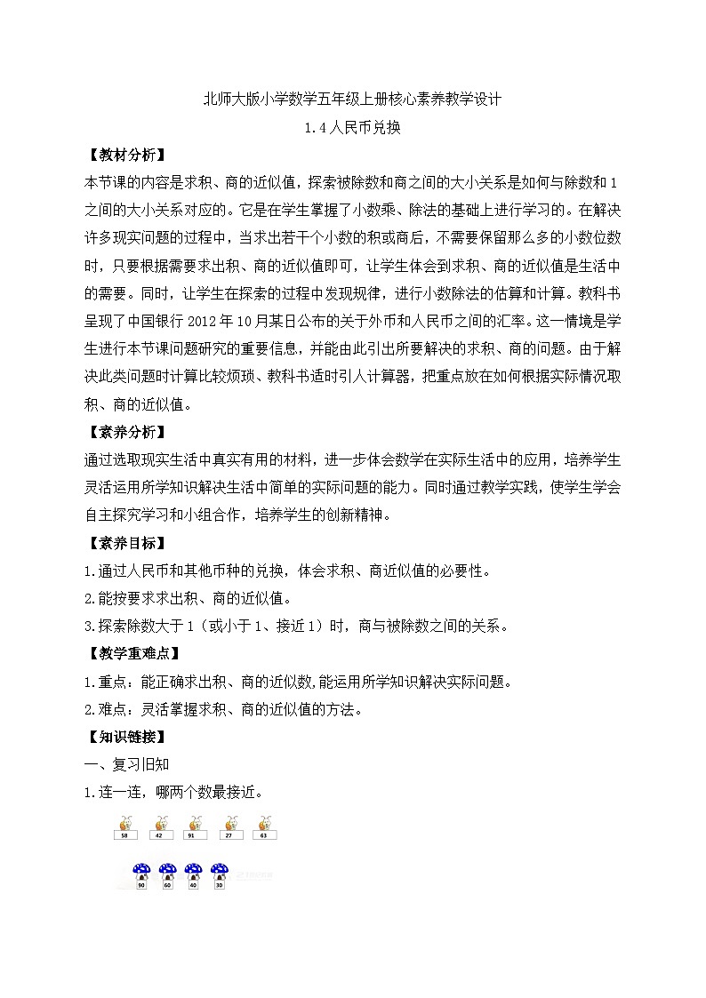 【核心素养】北师大版五年级上册-1.4 兑换人民币（课件+教案+学案+习题）01