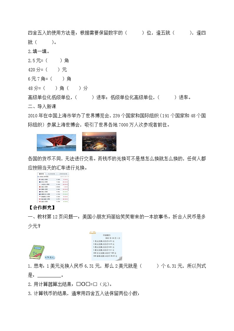 【核心素养】北师大版五年级上册-1.4 兑换人民币（课件+教案+学案+习题）02