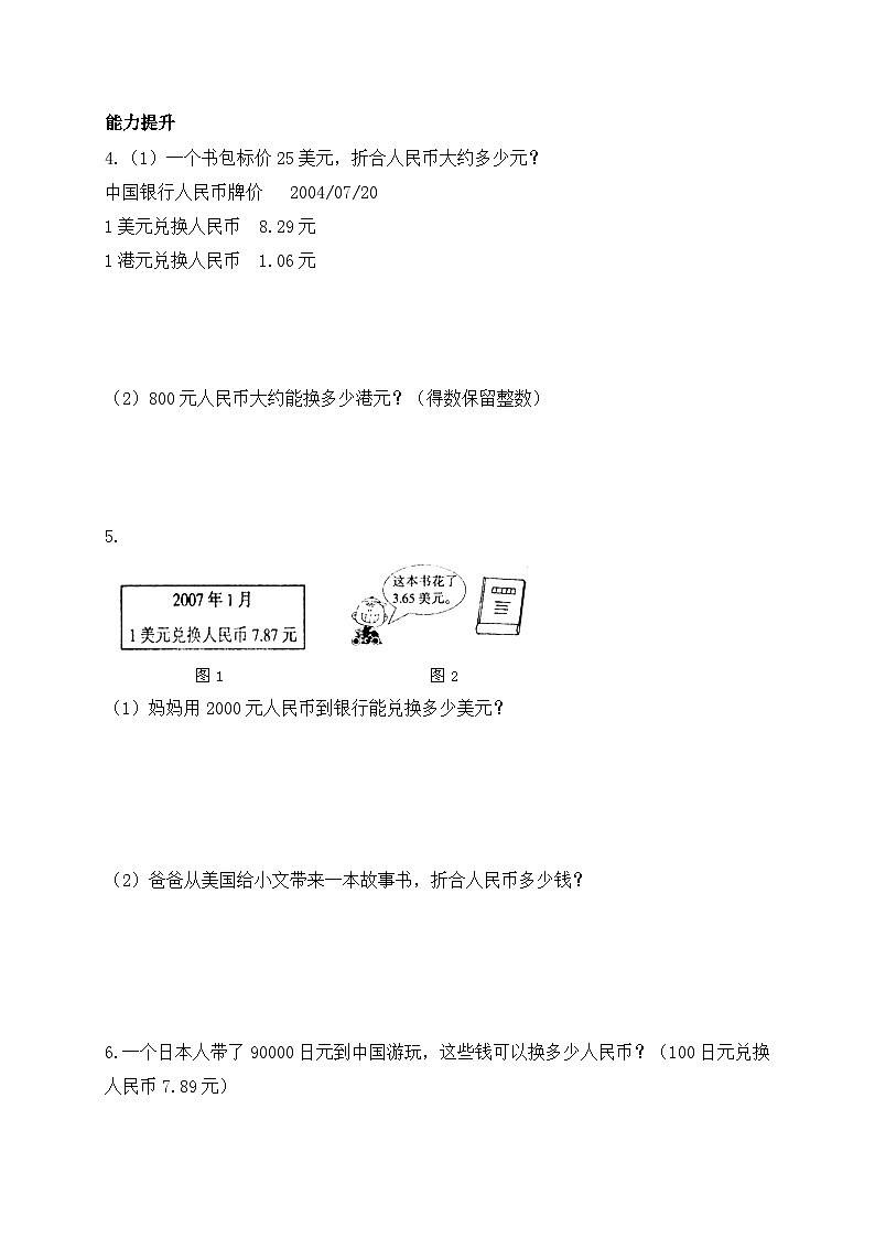 【核心素养】北师大版五年级上册-1.4 兑换人民币（课件+教案+学案+习题）02