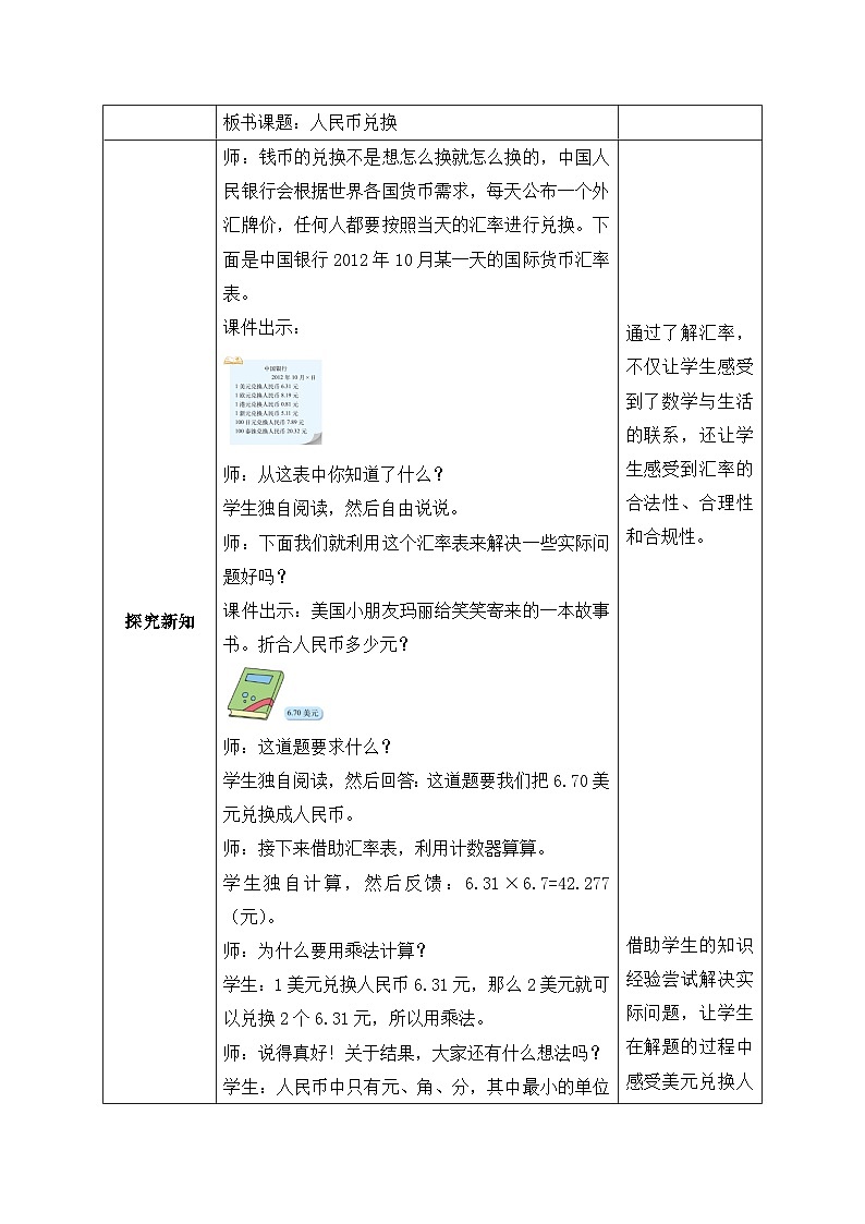 【核心素养】北师大版五年级上册-1.4 兑换人民币（课件+教案+学案+习题）03