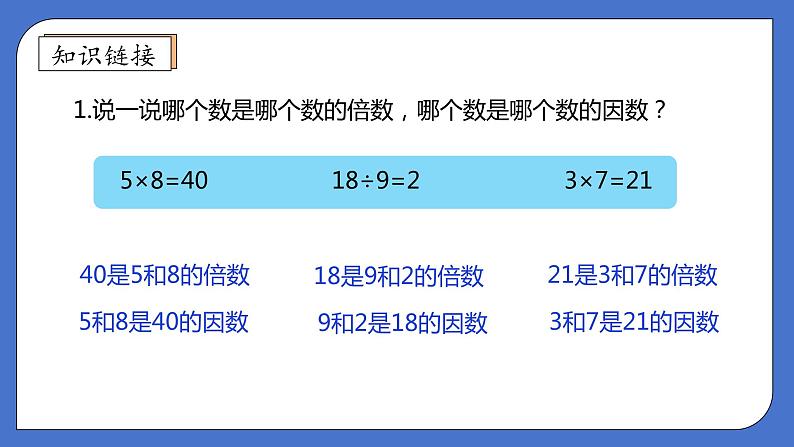 【核心素养】北师大版五年级上册-3.2 2.5倍数的特征（课件+教案+学案+习题）07