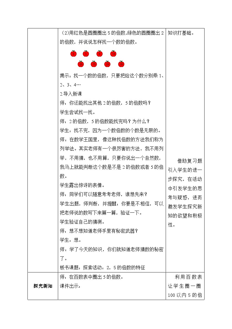 【核心素养】北师大版五年级上册-3.2 2.5倍数的特征（课件+教案+学案+习题）02