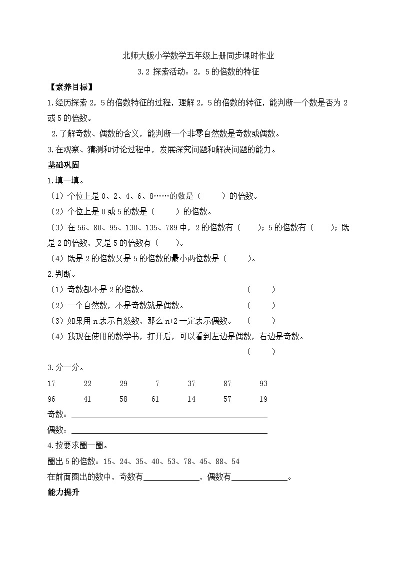 【核心素养】北师大版五年级上册-3.2 2.5倍数的特征（课件+教案+学案+习题）01