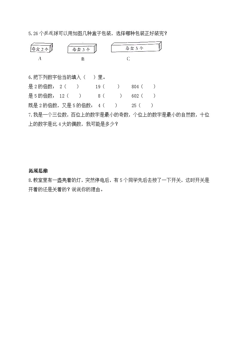 【核心素养】北师大版五年级上册-3.2 2.5倍数的特征（课件+教案+学案+习题）02