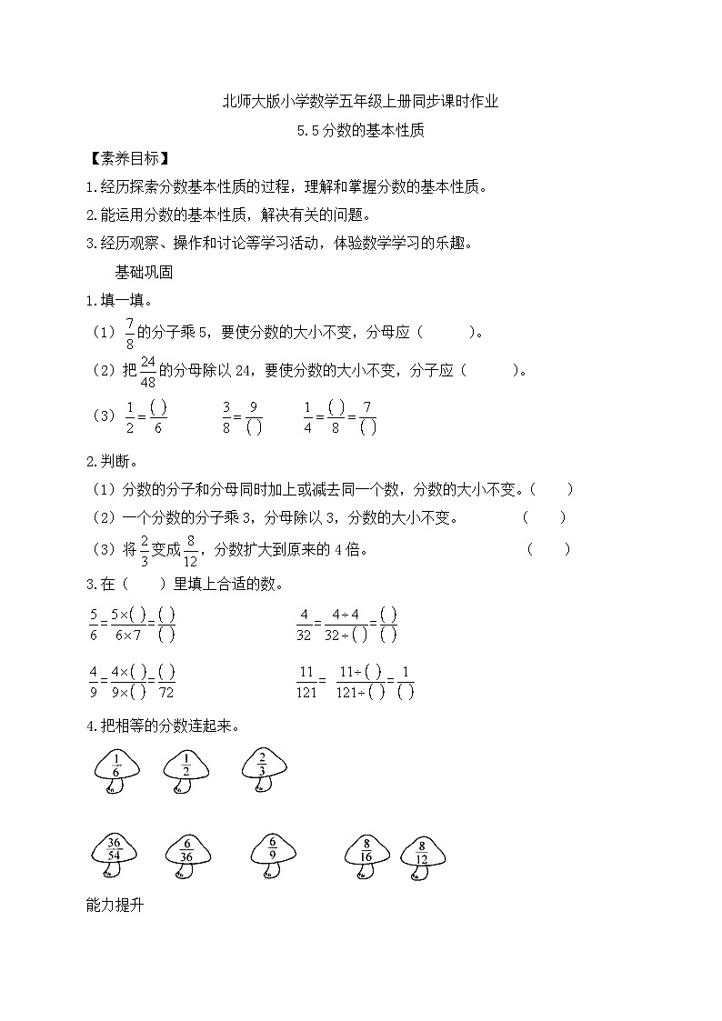 【核心素养】北师大版五年级上册-5.5 分数的基本性质（课件+教案+学案+习题）01