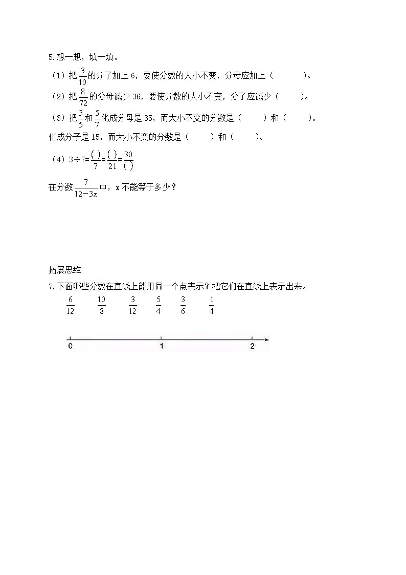 【核心素养】北师大版五年级上册-5.5 分数的基本性质（课件+教案+学案+习题）02