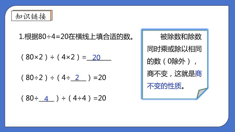 【核心素养】北师大版数学五年级上册-5.5 分数的基本性质（课件）第7页