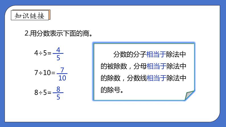 【核心素养】北师大版数学五年级上册-5.5 分数的基本性质（课件）第8页