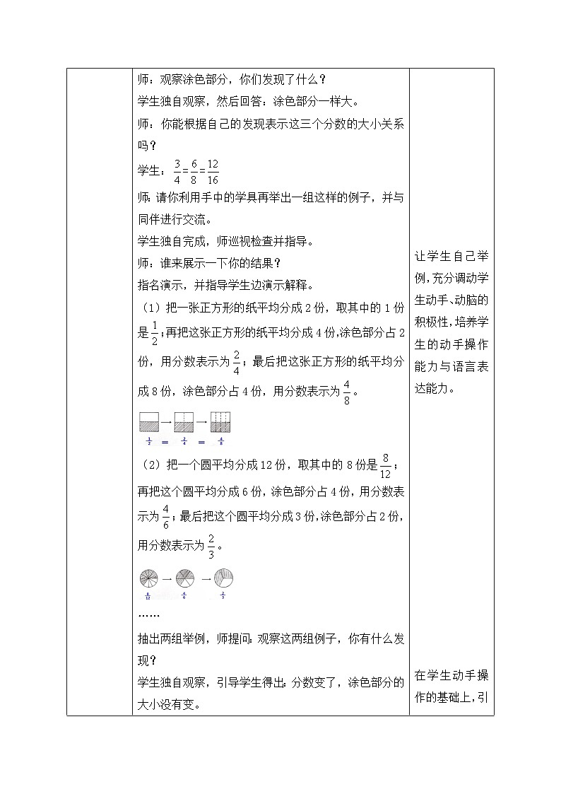【核心素养】北师大版五年级上册-5.5 分数的基本性质（课件+教案+学案+习题）03