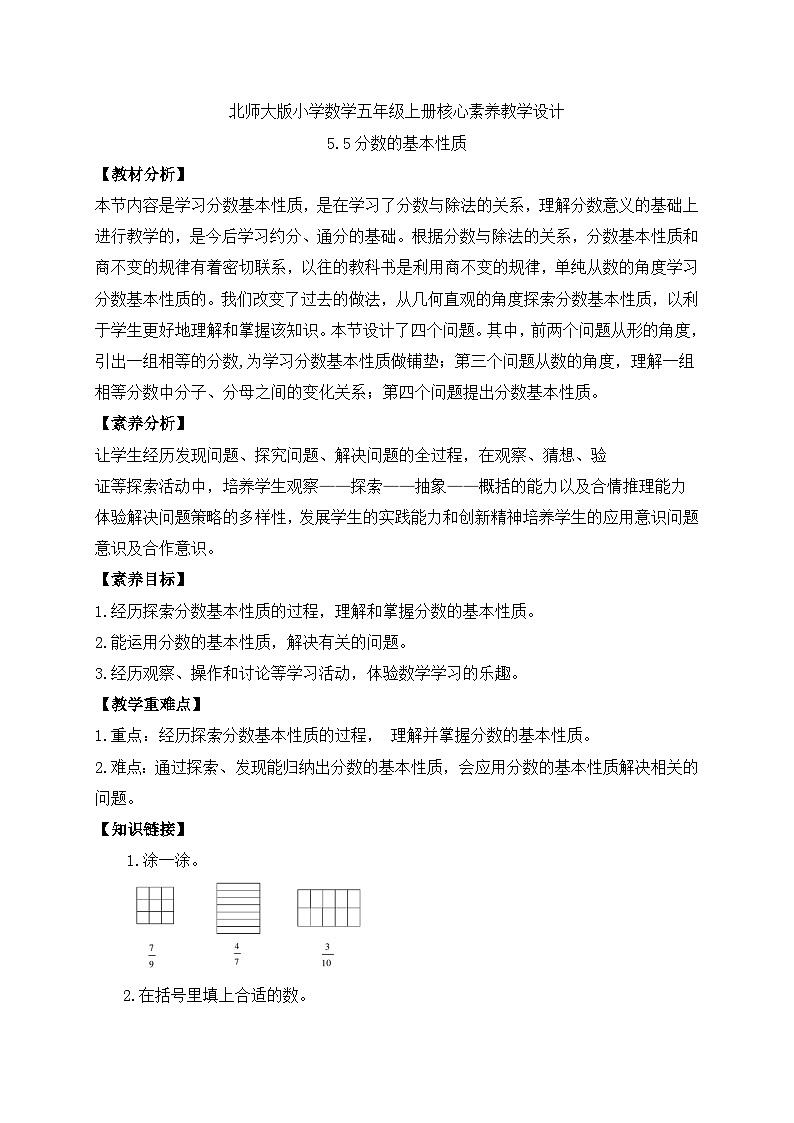 【核心素养】北师大版五年级上册-5.5 分数的基本性质（课件+教案+学案+习题）01