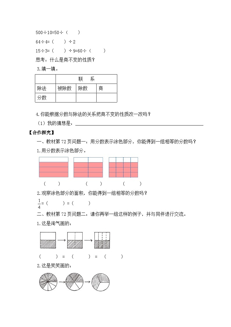 【核心素养】北师大版五年级上册-5.5 分数的基本性质（课件+教案+学案+习题）02