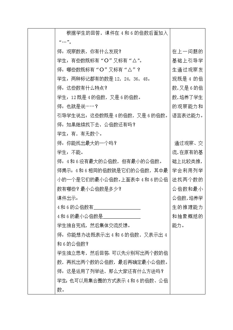 【核心素养】北师大版数学五年级上册-5.8 找最小公倍数（教案有反思）第3页