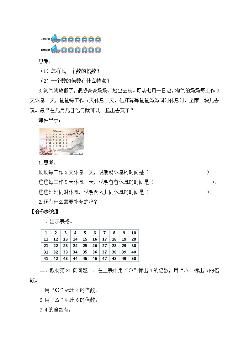 【核心素养】北师大版数学五年级上册-5.8 找最小公倍数（导学案）第2页