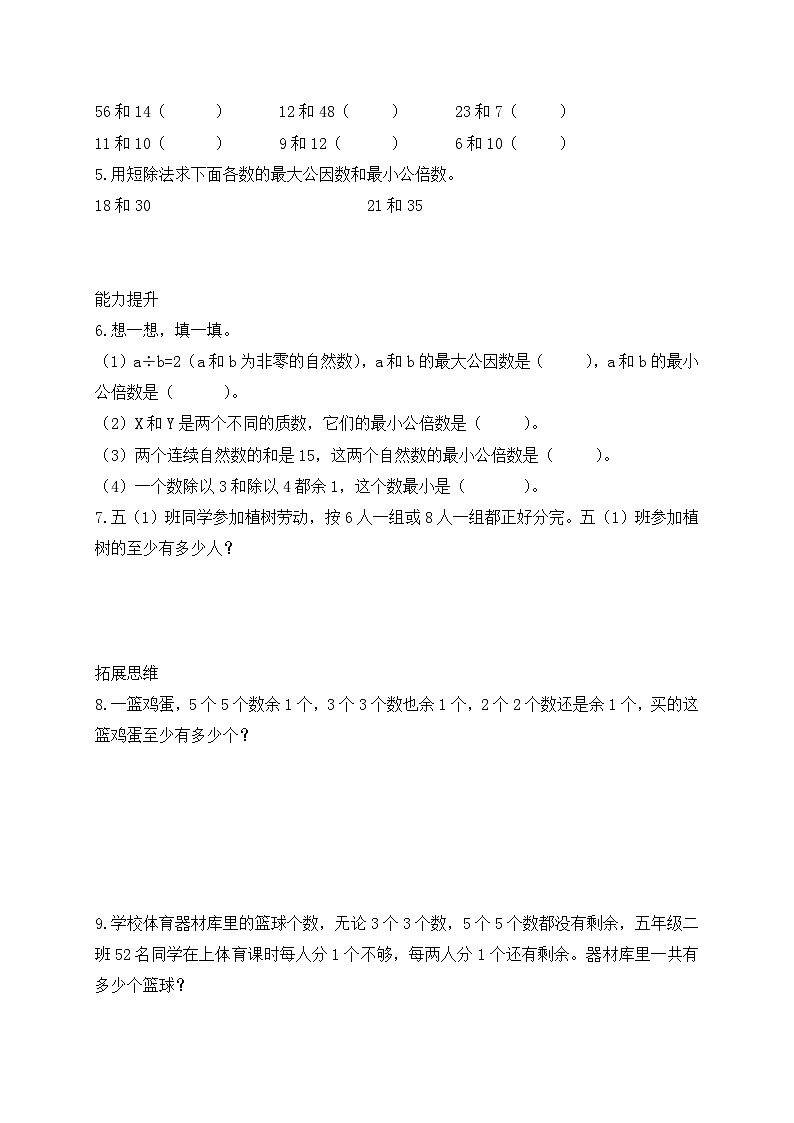 【核心素养】北师大版数学五年级上册-5.8 找最小公倍数（习题有答案）第2页