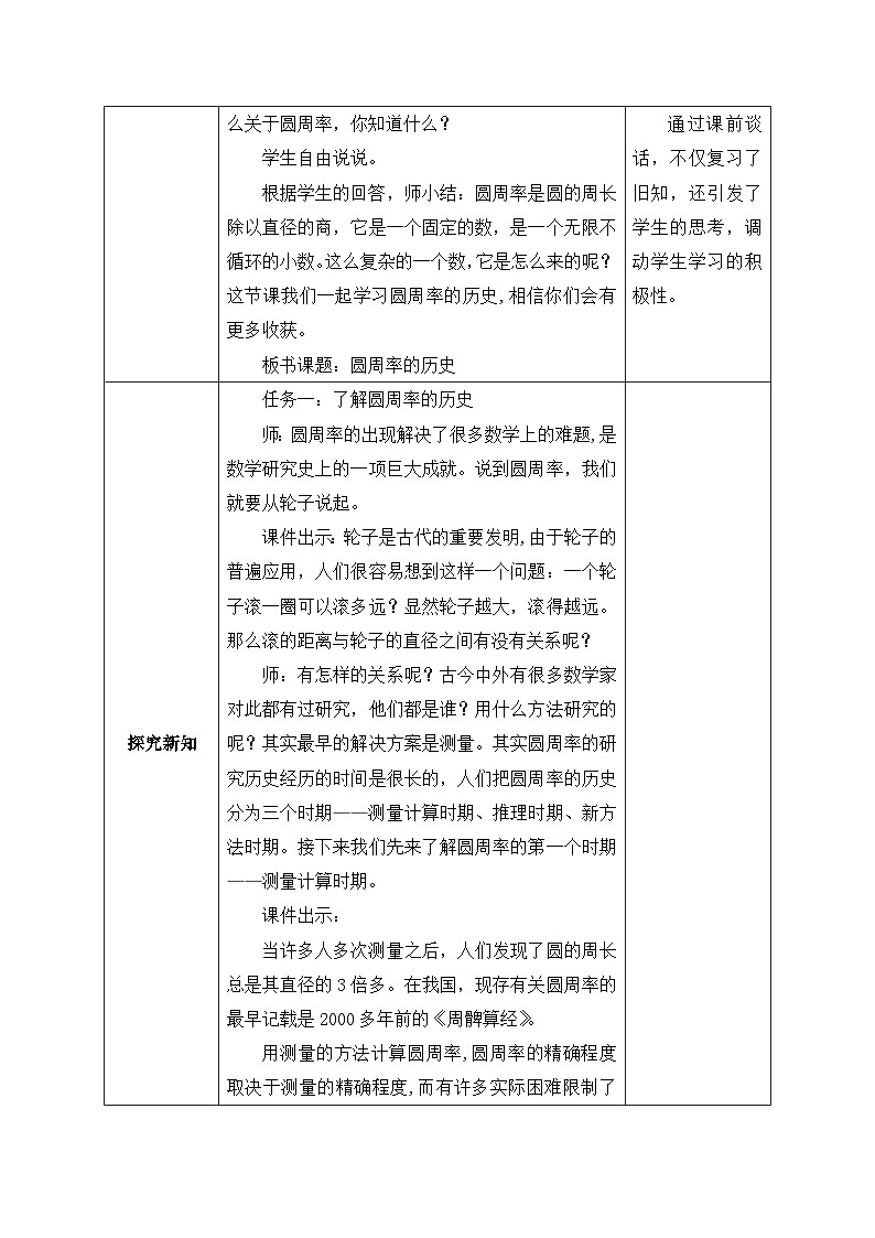 【核心素养】北师大版六年级上册-1.5 圆周率的历史（课件+教案+学案+习题）02