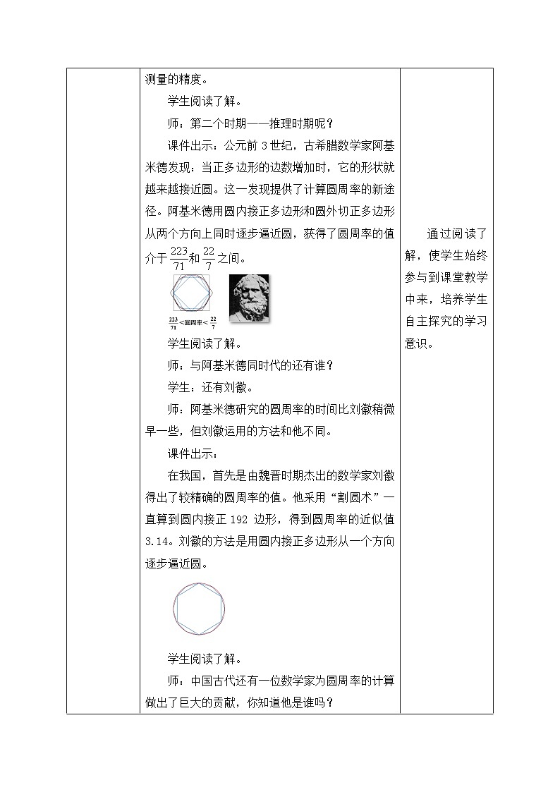 【核心素养】北师大版六年级上册-1.5 圆周率的历史（课件+教案+学案+习题）03