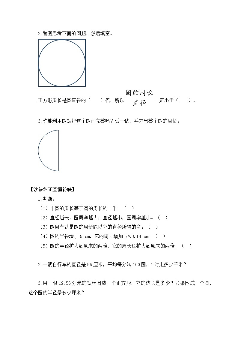 【核心素养】北师大版六年级上册-1.5 圆周率的历史（课件+教案+学案+习题）02