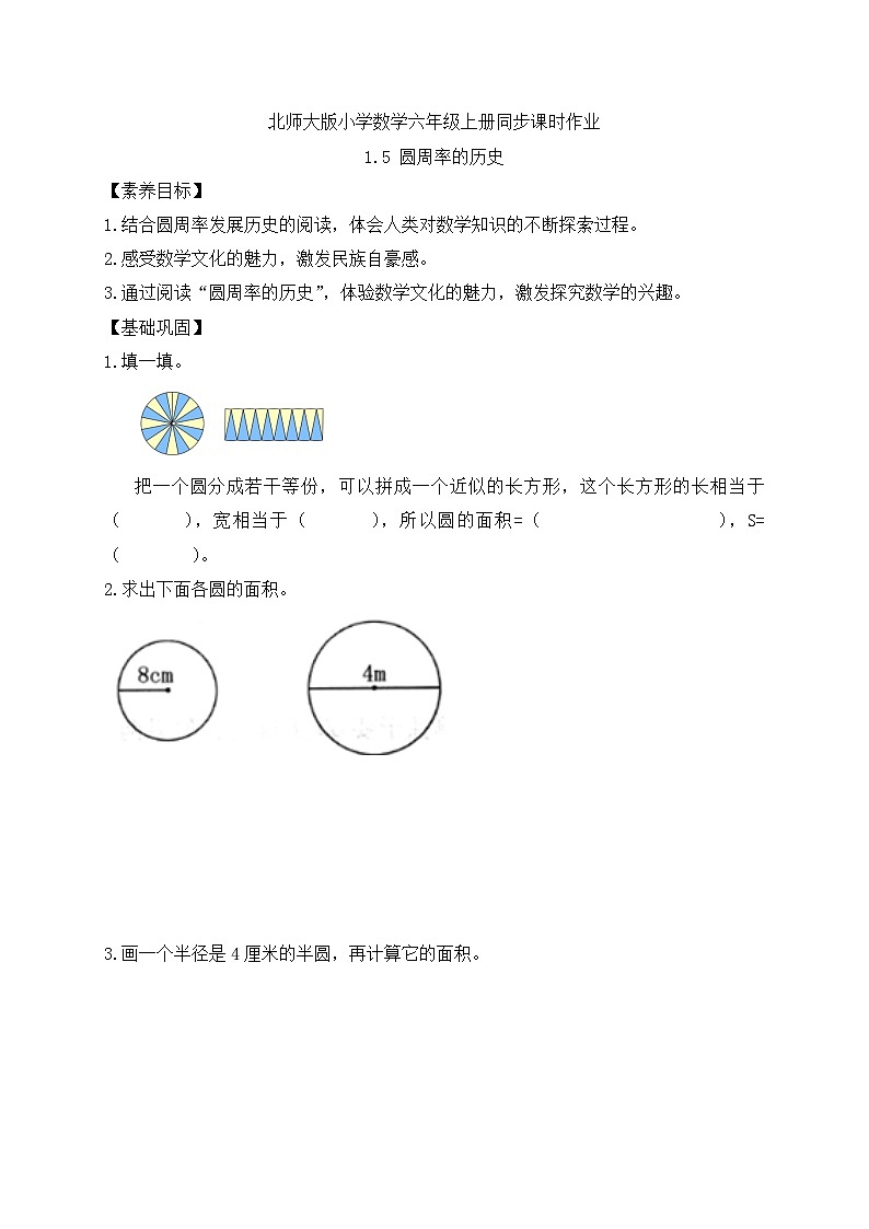 【核心素养】北师大版六年级上册-1.5 圆周率的历史（课件+教案+学案+习题）01