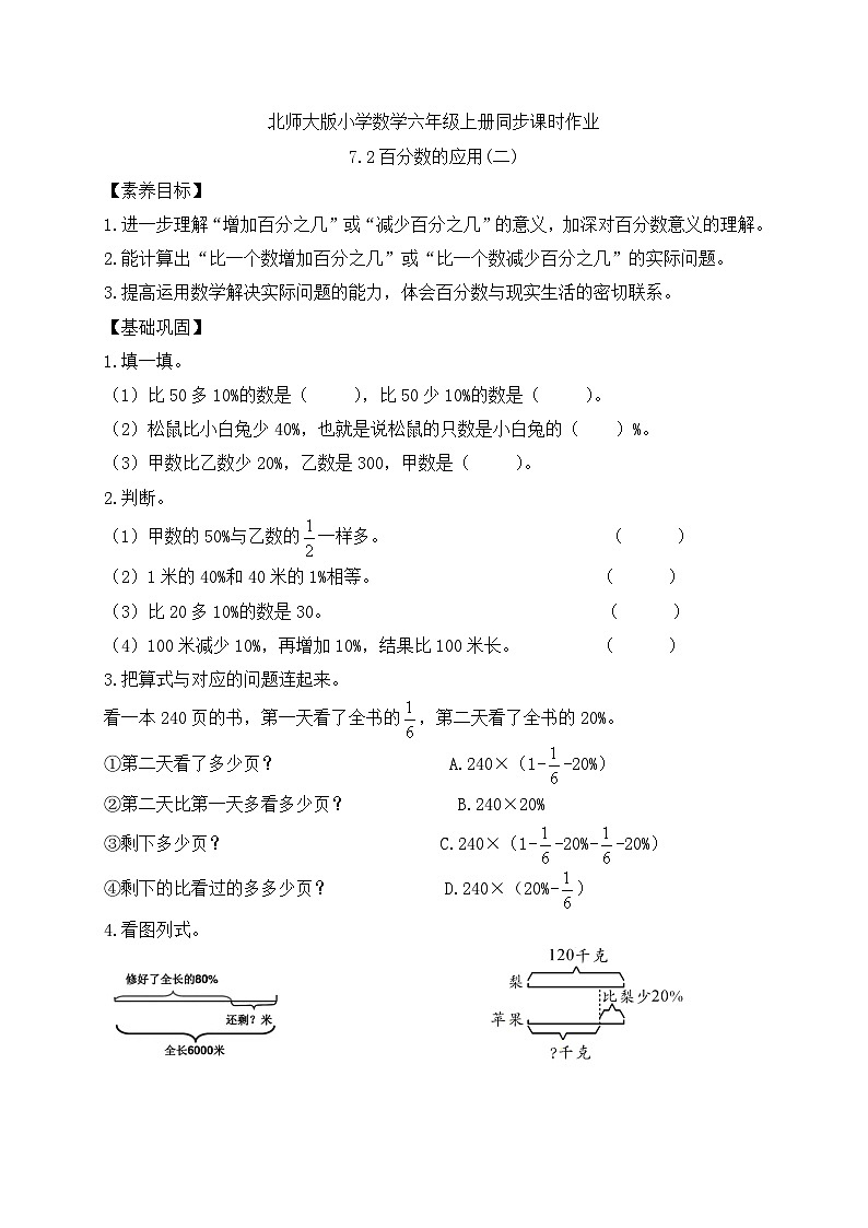 【核心素养】北师大版六年级上册-7.2 百分数的应用（二）（课件+教案+学案+习题）01