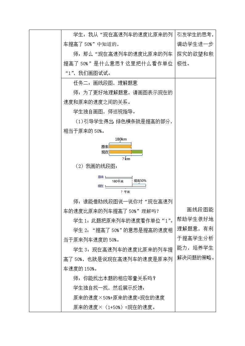 【核心素养】北师大版六年级上册-7.2 百分数的应用（二）（课件+教案+学案+习题）03