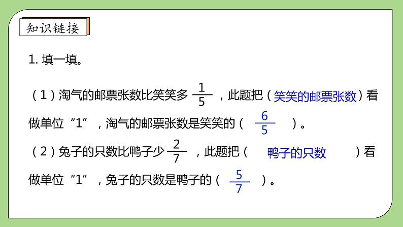 【核心素养】北师大版六年级上册-7.2 百分数的应用（二）（课件+教案+学案+习题）07