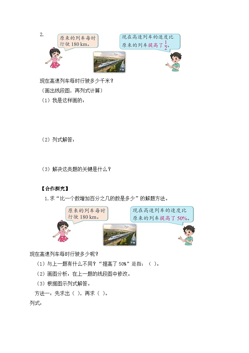 【核心素养】北师大版六年级上册-7.2 百分数的应用（二）（课件+教案+学案+习题）02