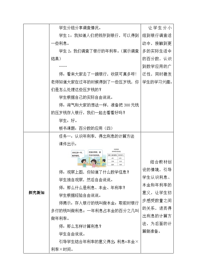 【核心素养】北师大版六年级上册-7.4 百分数的应用（四)（课件+教案+学案+习题）02