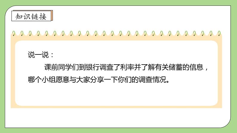 【核心素养】北师大版六年级上册-7.4 百分数的应用（四)（课件+教案+学案+习题）07
