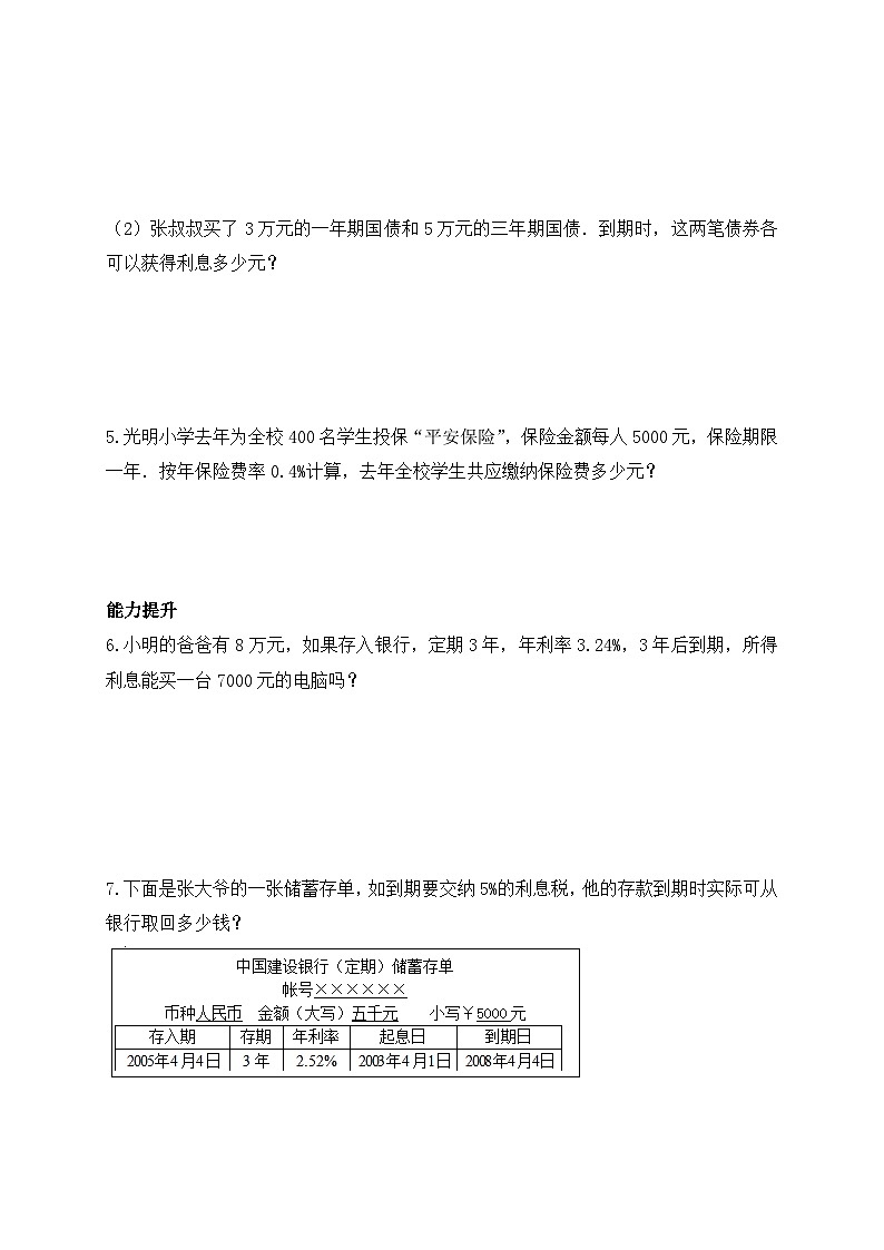 【核心素养】北师大版六年级上册-7.4 百分数的应用（四)（课件+教案+学案+习题）02