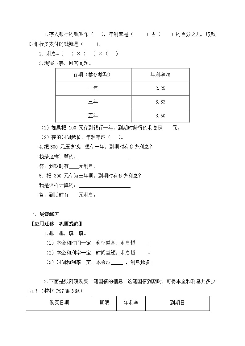 【核心素养】北师大版六年级上册-7.4 百分数的应用（四)（课件+教案+学案+习题）02