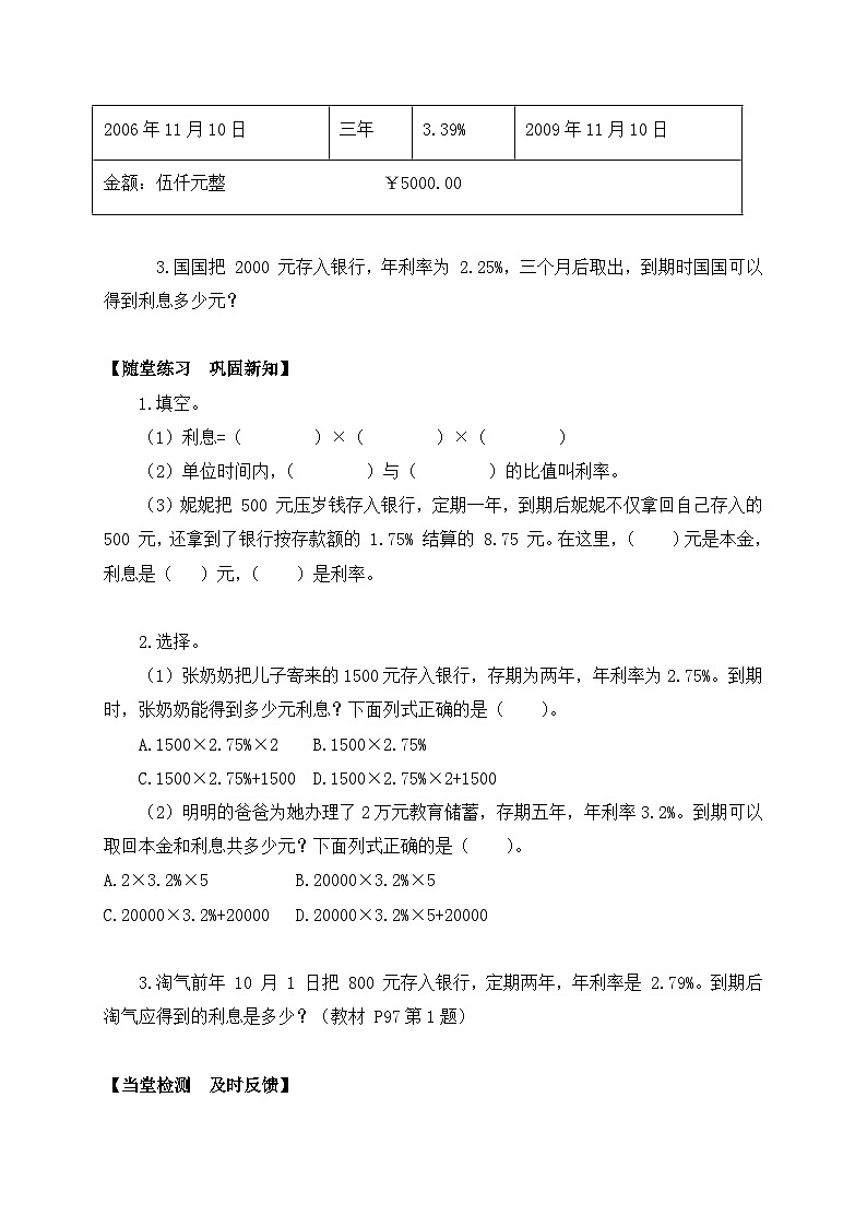 【核心素养】北师大版六年级上册-7.4 百分数的应用（四)（课件+教案+学案+习题）03