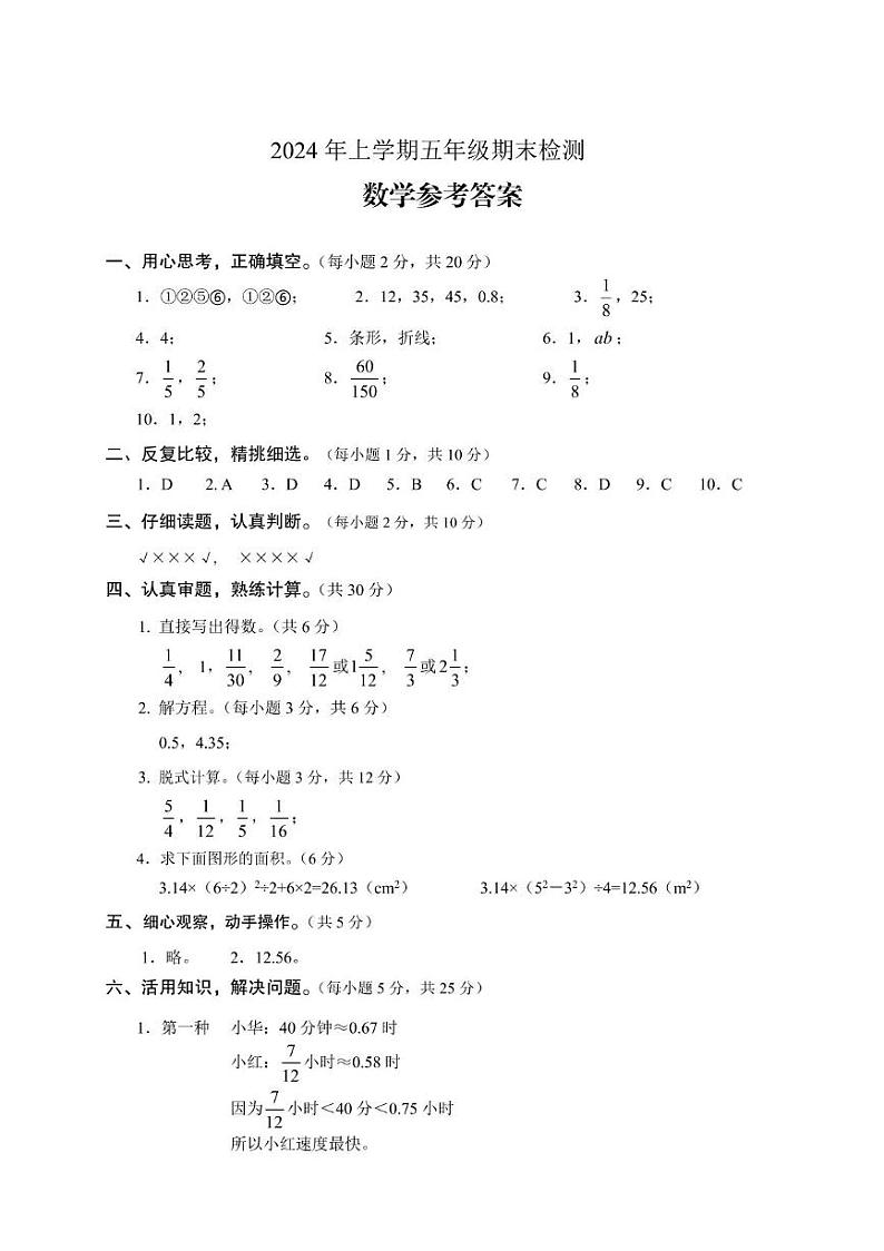 2024年上期末  五年级数学答案(1)第1页