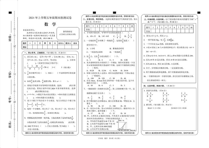 2024上学期末五年级 数学试卷第1页