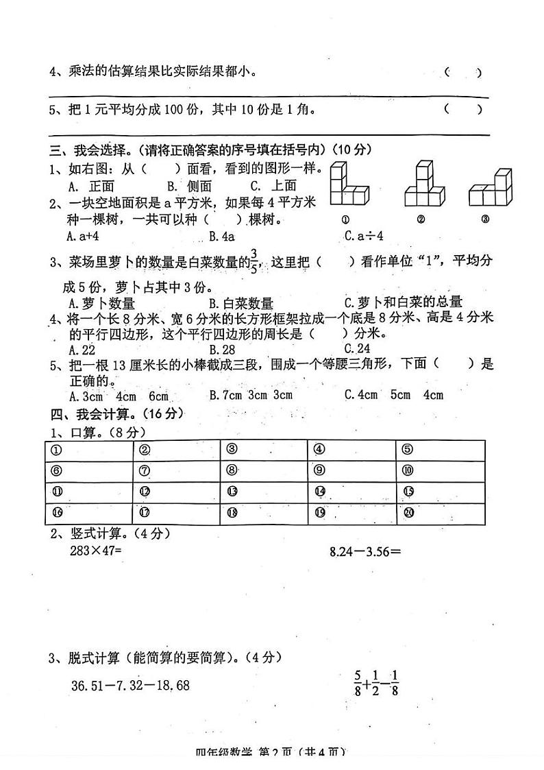 河北省唐山市遵化市2023-2024学年四年级下学期期末数学试题02