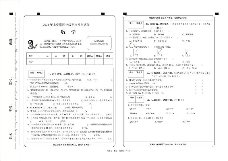 2024上学期末四年级 数学试卷第1页